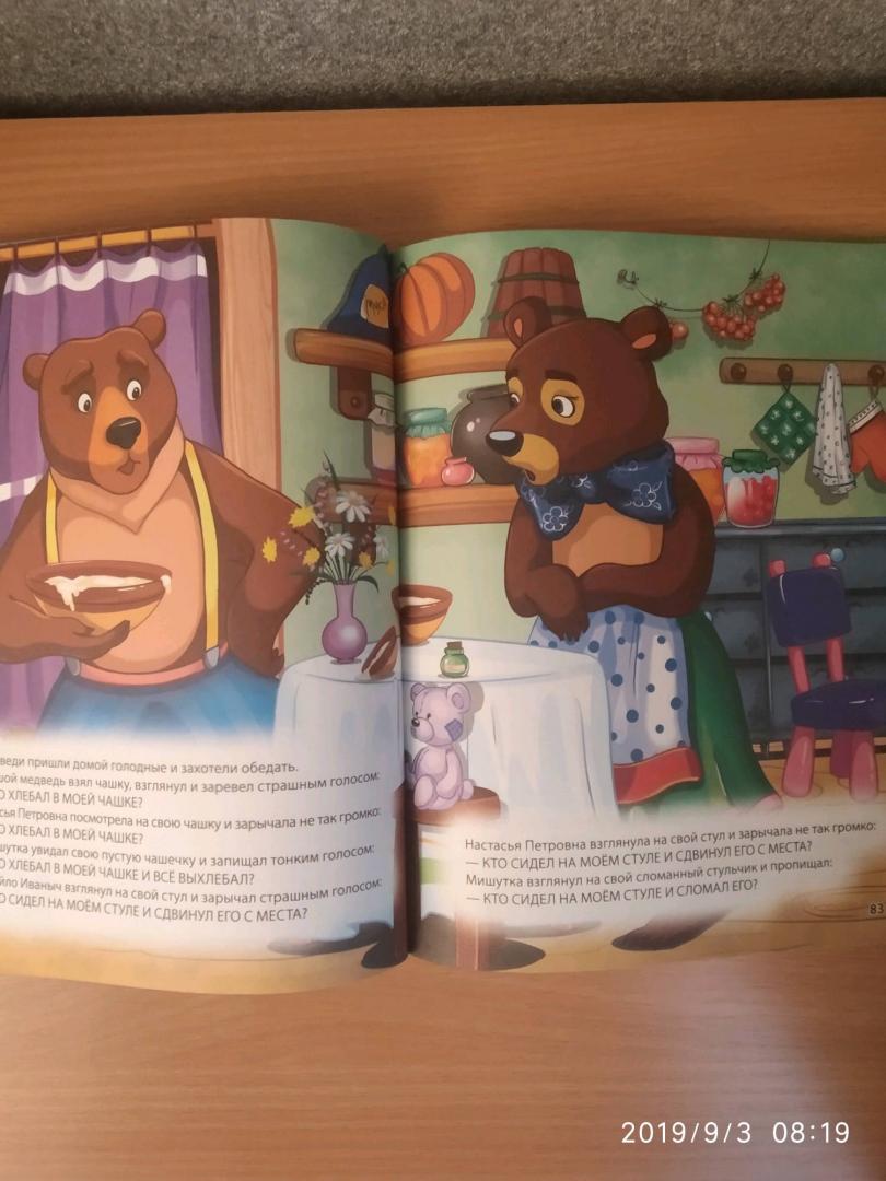 Иллюстрация 20 из 25 для Любимая книга малышей | Лабиринт - книги. Источник: Ярославцева Юлия