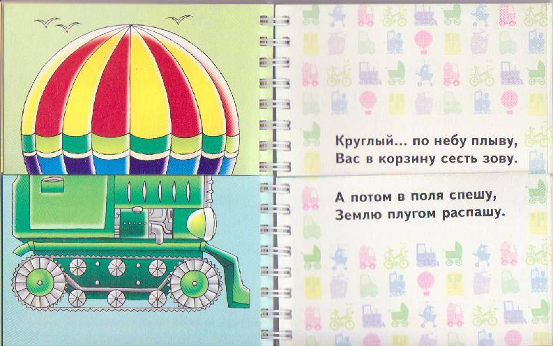 Иллюстрация 4 из 4 для Забавные машины (на пружине) - Никита Зубов | Лабиринт - книги. Источник: Ёжик