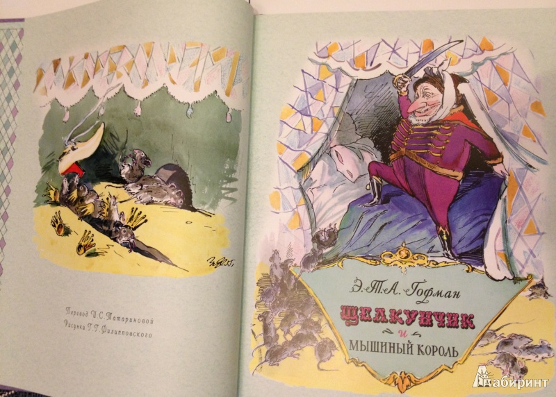 Иллюстрация 16 из 44 для Щелкунчик и мышиный король - Гофман Эрнст Теодор Амадей | Лабиринт - книги. Источник: ELOIZA