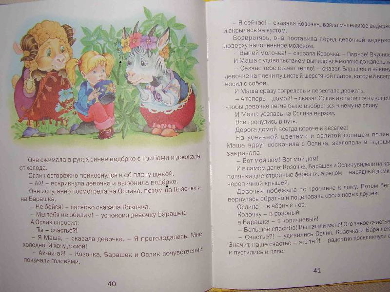Иллюстрация 16 из 18 для Песенка Мышонка - Екатерина Карганова | Лабиринт - книги. Источник: ИринаС