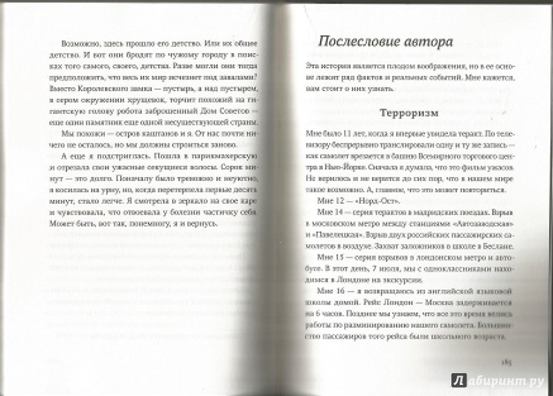 Иллюстрация 15 из 18 для Голос - Дарья Доцук | Лабиринт - книги. Источник: Евстратова  Ольга