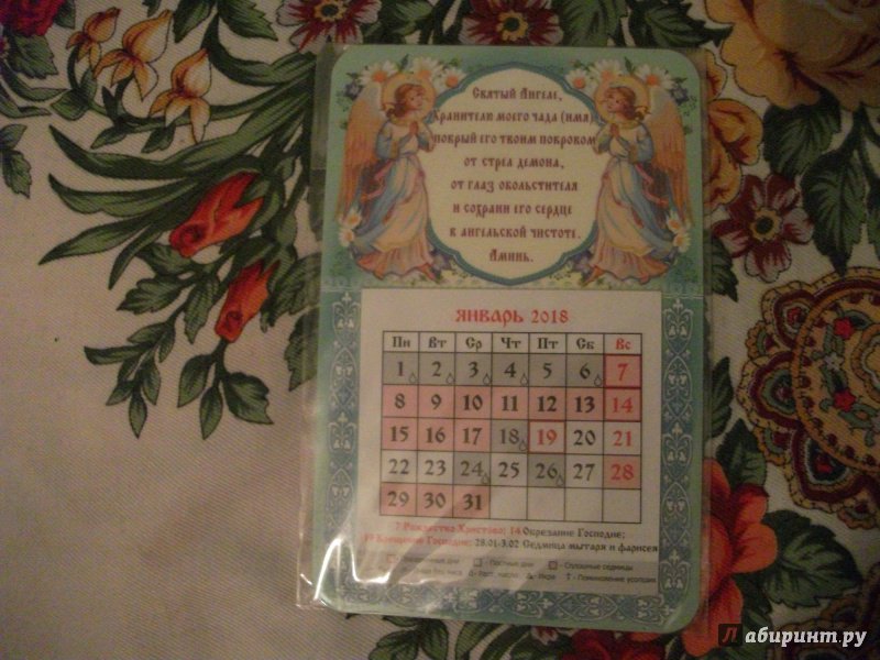 Иллюстрация 2 из 2 для Календарь-магнит на 2018 год "Молитва Ангелу Хранителю о чадах" | Лабиринт - сувениры. Источник: Melissa073