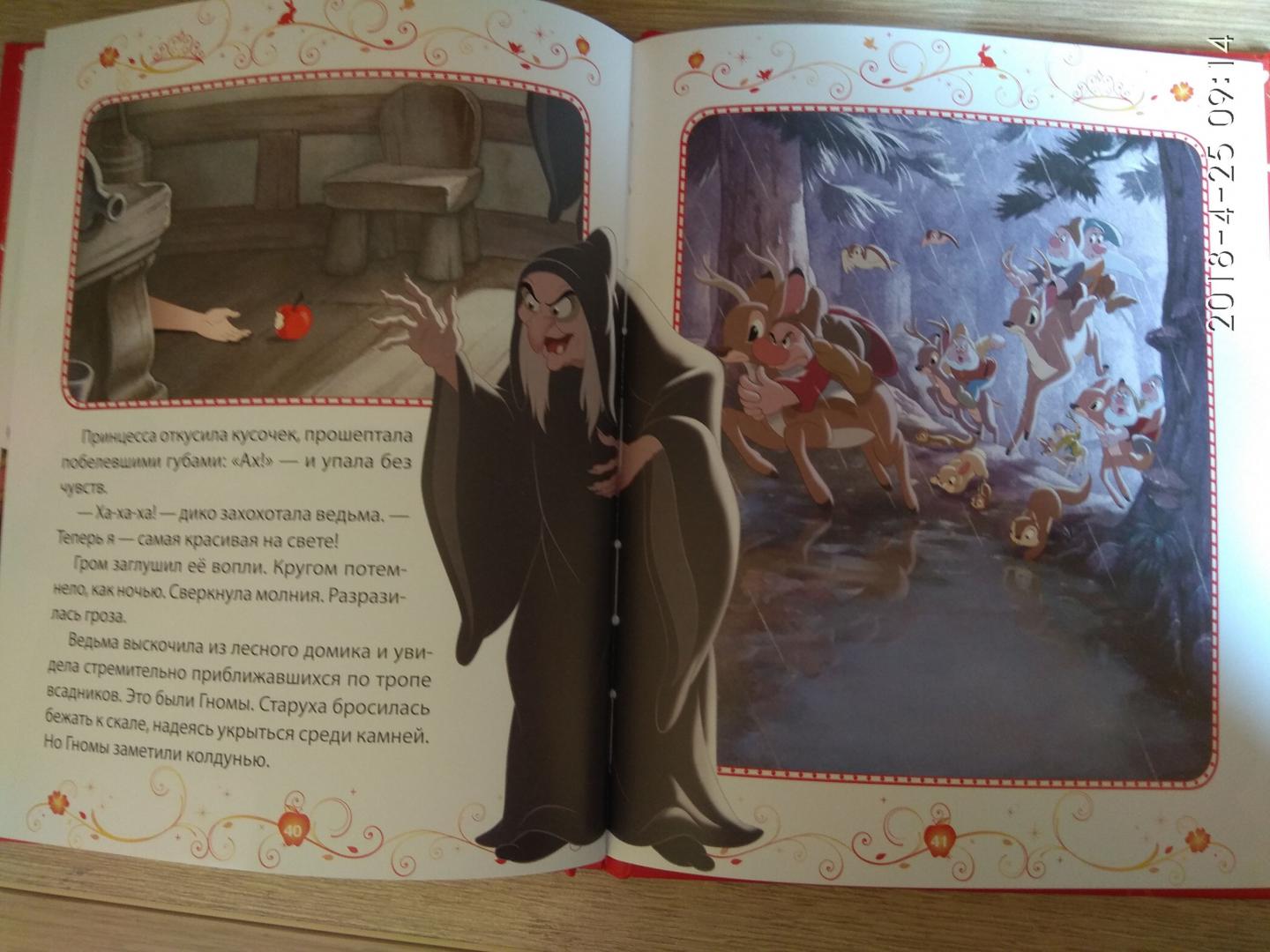 Иллюстрация 29 из 36 для Белоснежка. Зеркало, открой секрет! Disney | Лабиринт - книги. Источник: Мельникова  Марина