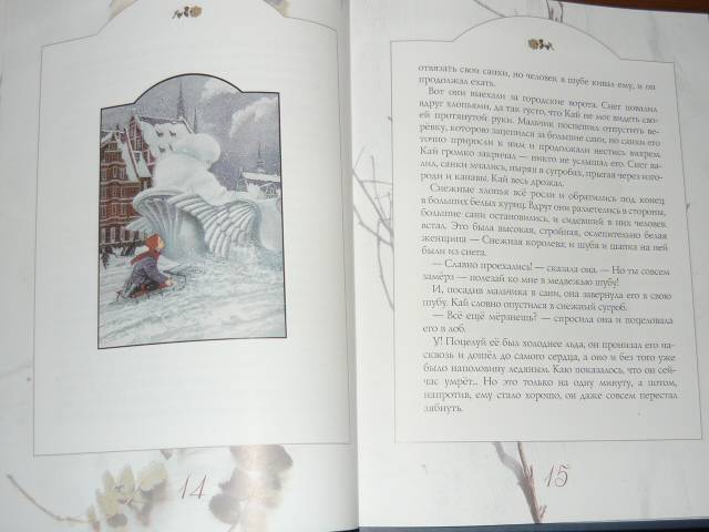 Иллюстрация 46 из 62 для Снежная королева - Ханс Андерсен | Лабиринт - книги. Источник: Ромашка:-)