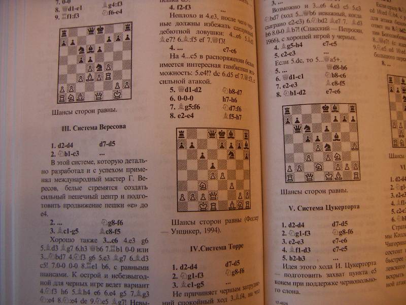 Иллюстрация 11 из 14 для Шахматные дебюты: Полный курс - Яков Эстрин | Лабиринт - книги. Источник: Алонсо Кихано
