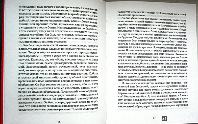 Иллюстрация 12 из 31 для Бумажный герой. Философичные повести А.К. - Александр Давыдов | Лабиринт - книги. Источник: Александр Н.