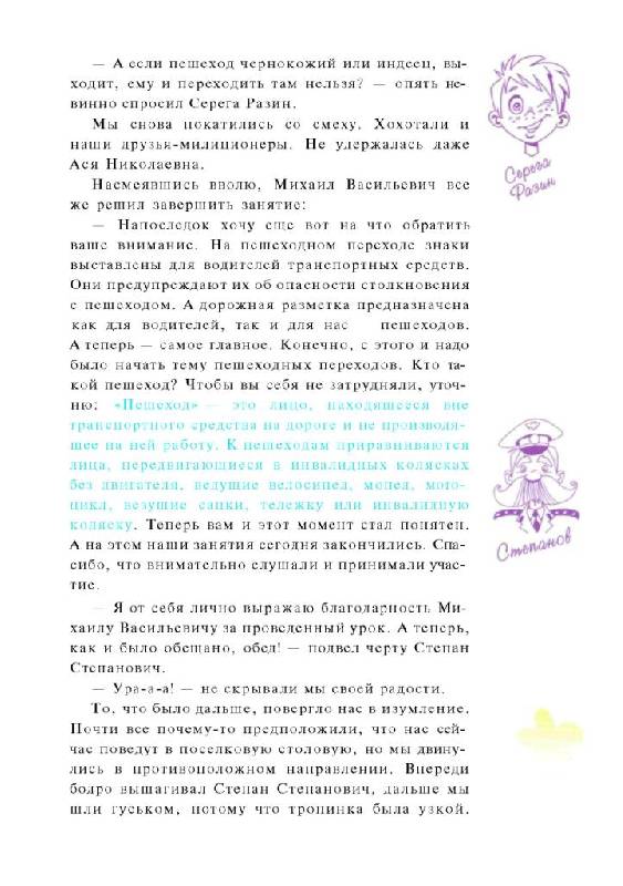 Иллюстрация 16 из 33 для Я и дорога - Павел Астахов | Лабиринт - книги. Источник: Юта