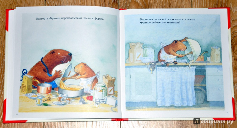 Иллюстрация 17 из 41 для Кастор печёт пирог - Ларс Клинтинг | Лабиринт - книги. Источник: Ребро  Елена Сергеевна