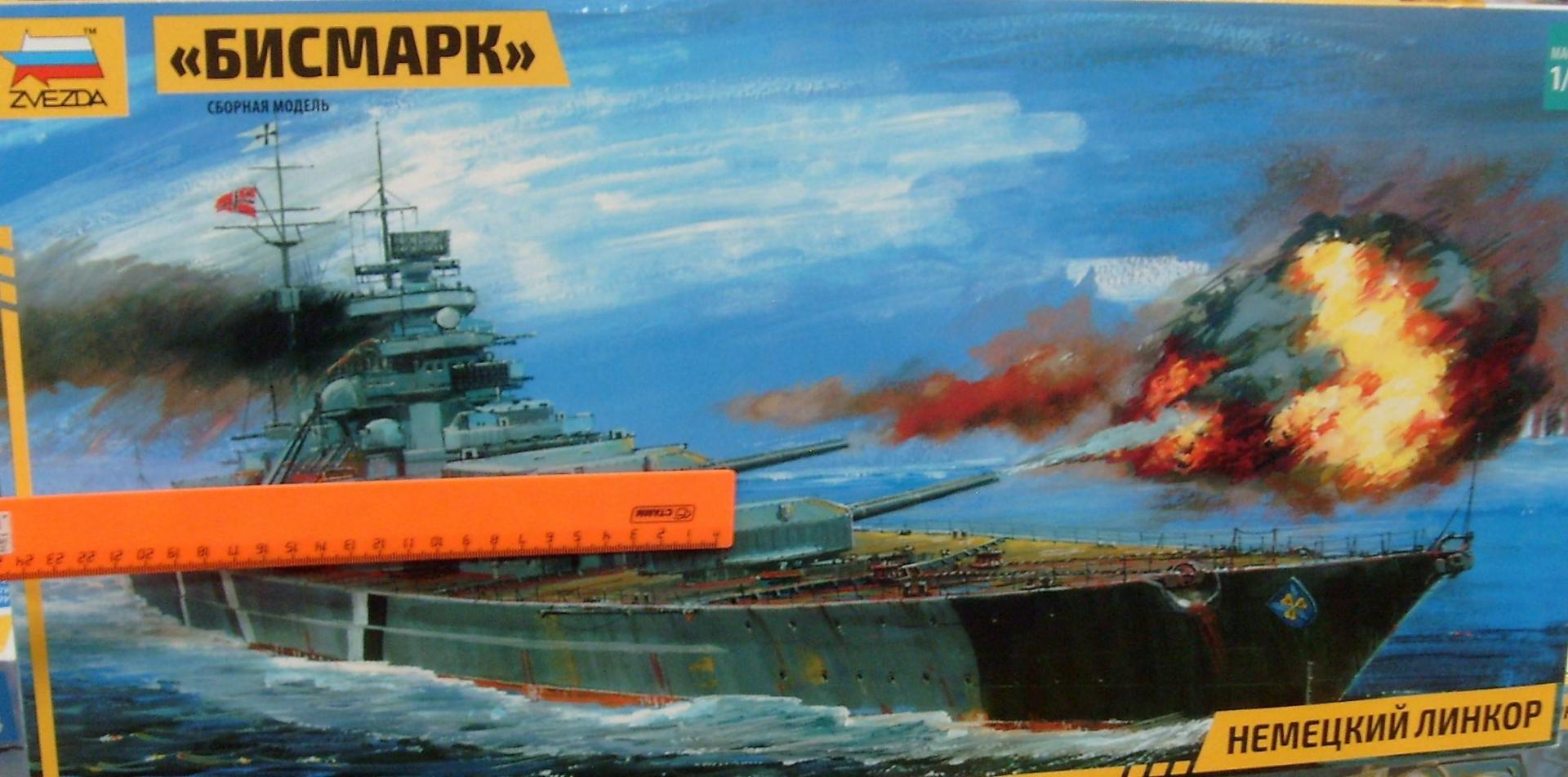 Иллюстрация 19 из 21 для Германский линкор "Бисмарк" (9015) | Лабиринт - игрушки. Источник: Соловьев  Владимир