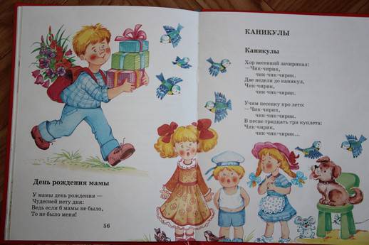 Иллюстрация 29 из 30 для Праздничные стихи - Андрей Усачев | Лабиринт - книги. Источник: Vilvarin  Laurea