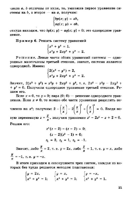 Иллюстрация 8 из 19 для Алгебра и начала математического анализа. 11 класс. В 2-х частях (профильный уровень) - Мордкович, Семенов | Лабиринт - книги. Источник: Юта