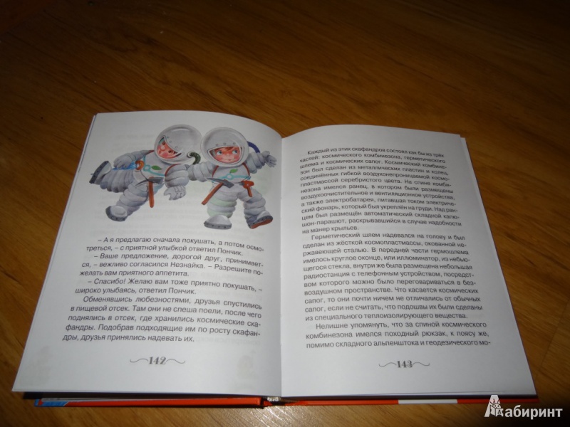 Иллюстрация 20 из 48 для Незнайка на Луне - Николай Носов | Лабиринт - книги. Источник: Ketrine