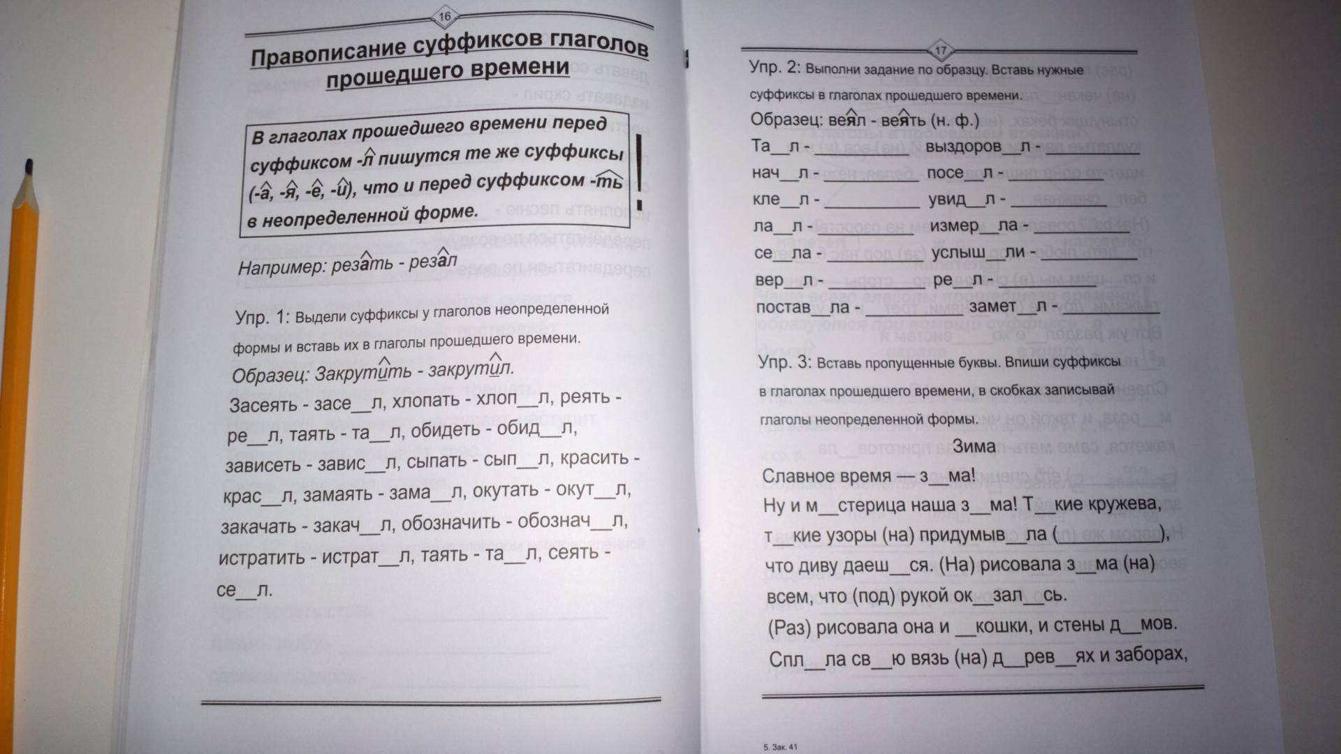 Иллюстрация 11 из 17 для Глагол: русский язык легко и быстро - Марина Зотова | Лабиринт - книги. Источник: Надежда