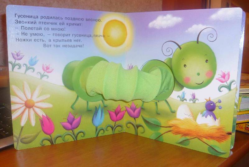 Иллюстрация 12 из 15 для Сказка о гусенице, которая научилась летать - Худ, Тугаринова | Лабиринт - книги. Источник: Jull