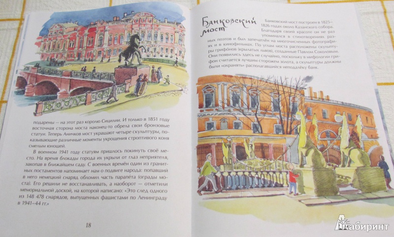 Иллюстрация 15 из 51 для Мосты Петербурга - Хельга Патаки | Лабиринт - книги. Источник: марина морская