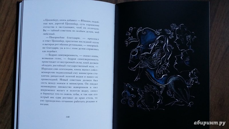 Иллюстрация 23 из 48 для Крошка Цахес, по прозванию Циннобер - Гофман Эрнст Теодор Амадей | Лабиринт - книги. Источник: Pallada