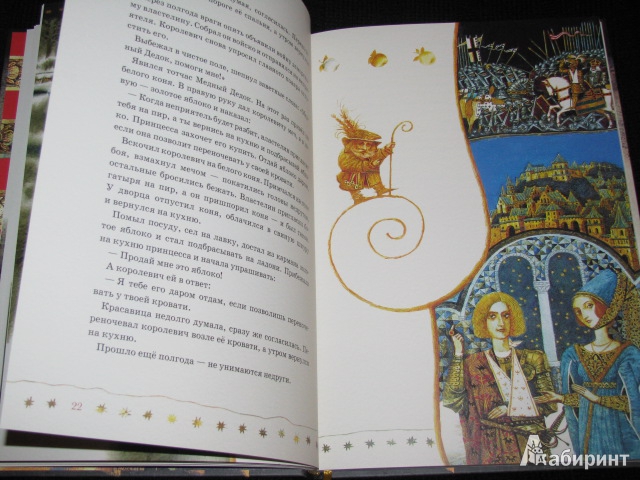 Иллюстрация 31 из 59 для Принцесса в подземном царстве. Белорусские народные сказки | Лабиринт - книги. Источник: Nemertona