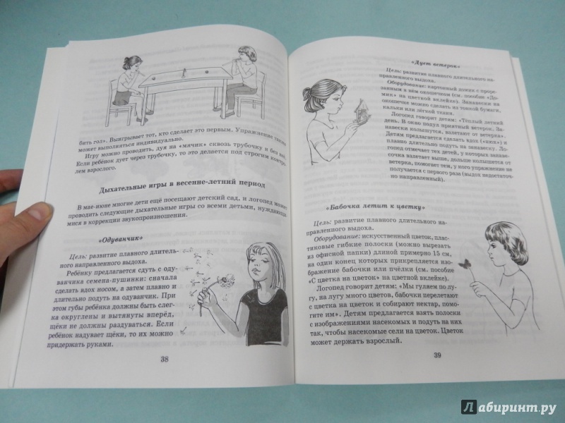 Иллюстрация 6 из 10 для Дыхание и речь. Работа над дыханием в комплексной методике - Воробьева, Воробьева | Лабиринт - книги. Источник: dbyyb