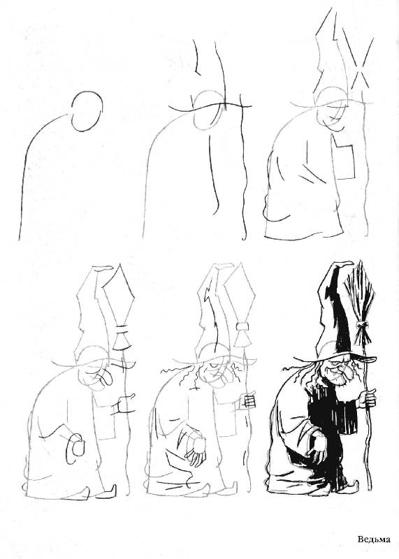 Иллюстрация 4 из 16 для Рисуем 50 чудищ - Ли Эймис | Лабиринт - книги. Источник: Caaat