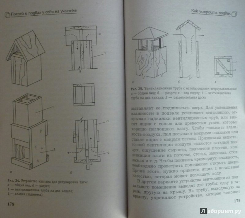 Иллюстрация 10 из 26 для Погреб и подвал у себя на участке - Александр Ханников | Лабиринт - книги. Источник: SiB