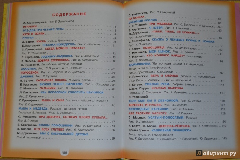 Иллюстрация 26 из 55 для 100 любимых сказок, стихов и песенок для девочек - Михалков, Барто, Маршак | Лабиринт - книги. Источник: Ирина