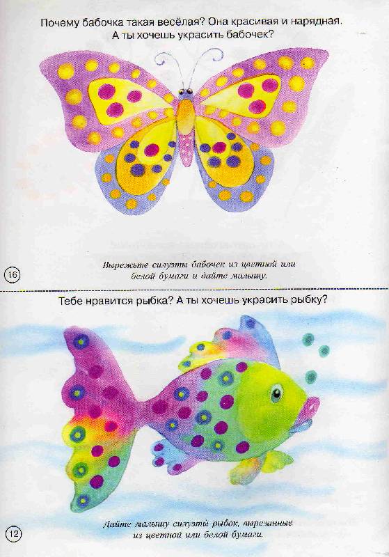Иллюстрация 7 из 9 для Помаляка. Рисуем красками: 2-4 года - Ирина Лыкова | Лабиринт - книги. Источник: С  М В