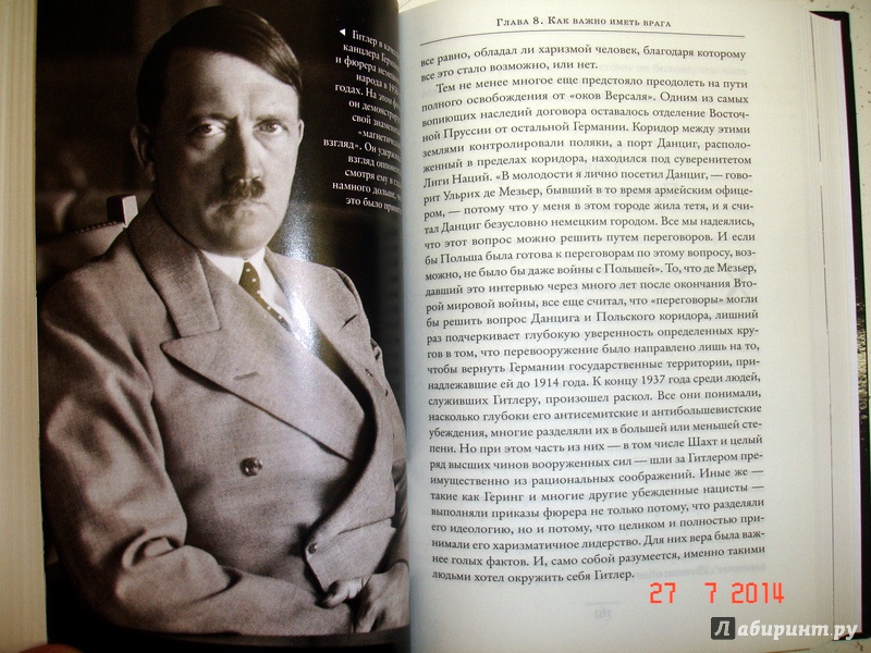 Иллюстрация 26 из 39 для Темная харизма Адольфа Гитлера. Ведущий миллионы в пропасть - Лоуренс Рис | Лабиринт - книги. Источник: Kassavetes