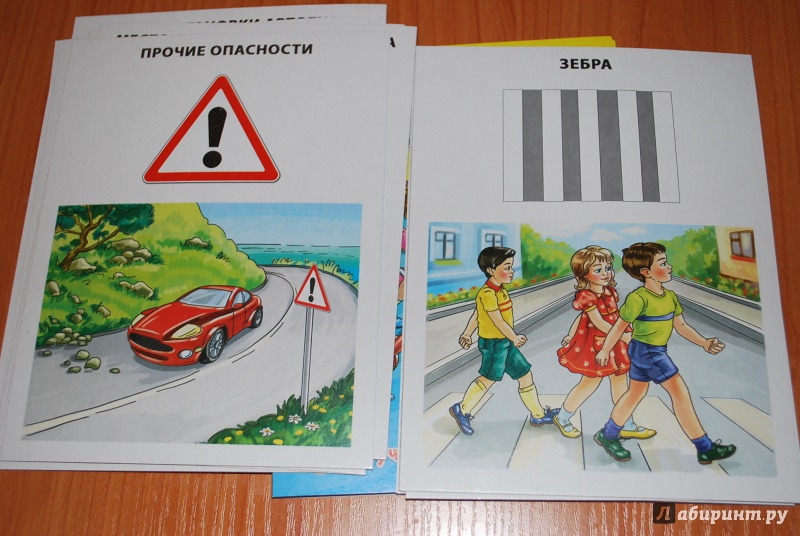 Иллюстрация 6 из 15 для Обучающие карточки "Правила дорожного движения" (16 карточек) | Лабиринт - игрушки. Источник: Нади