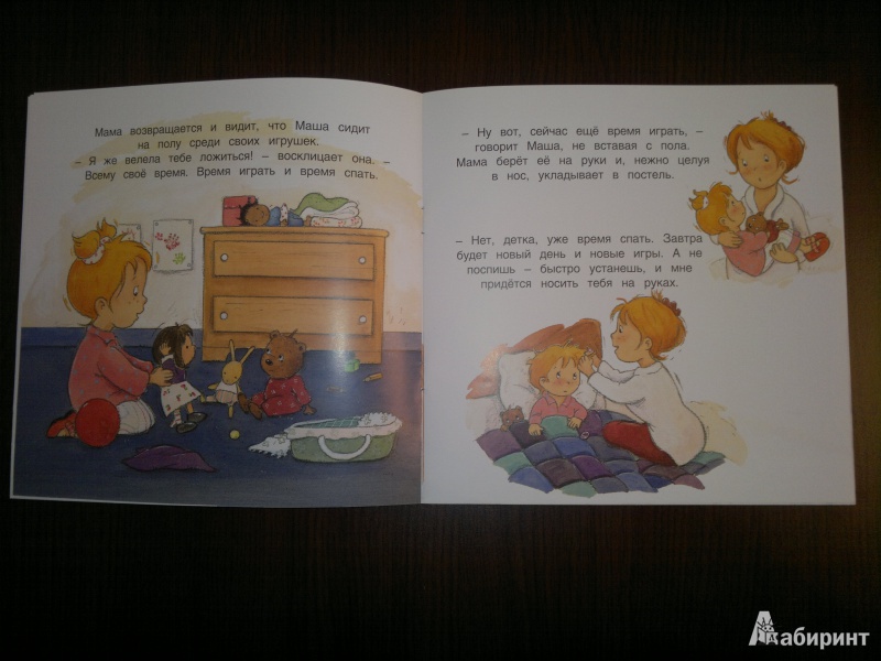 Иллюстрация 5 из 12 для Маша не хочет спать - Дельво, де | Лабиринт - книги. Источник: Книголюбительница