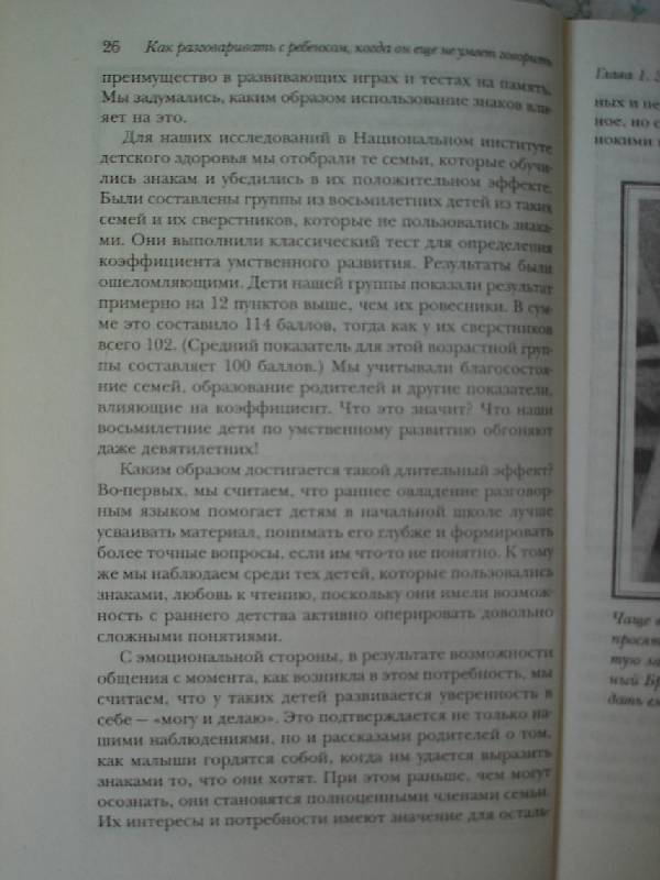 Иллюстрация 15 из 28 для Как разговаривать с ребенком... - Линда Акредоло | Лабиринт - книги. Источник: Nett