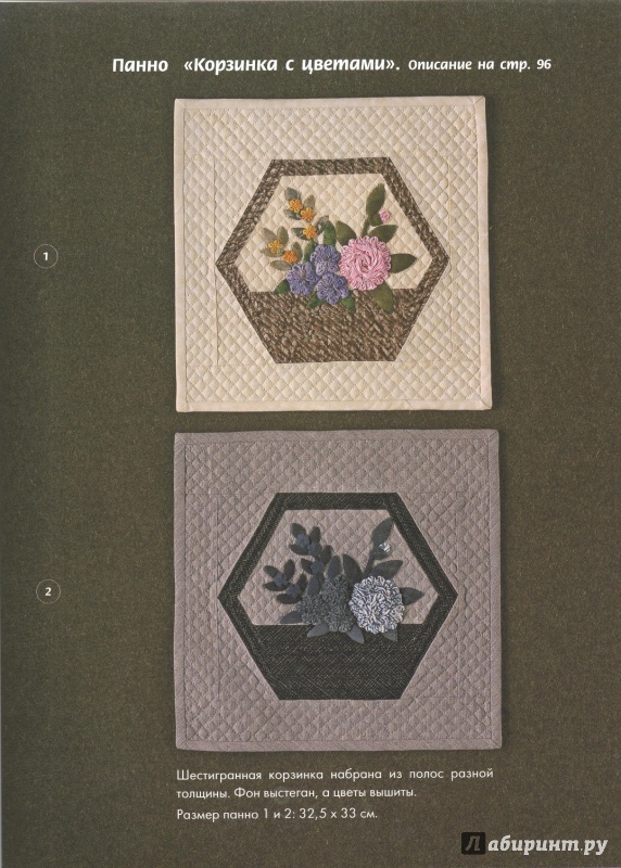 Иллюстрация 22 из 40 для Японский пэчворк - Шизуко Куроха | Лабиринт - книги. Источник: Дробинина Ольга