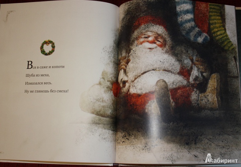 Иллюстрация 41 из 46 для Рождественская ночь - Кларк Мур | Лабиринт - книги. Источник: КНИЖНОЕ ДЕТСТВО