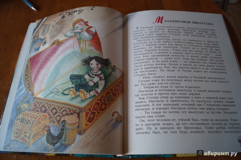 Иллюстрация 16 из 152 для Сказы - Павел Бажов | Лабиринт - книги. Источник: Александрова(Климова) Мария
