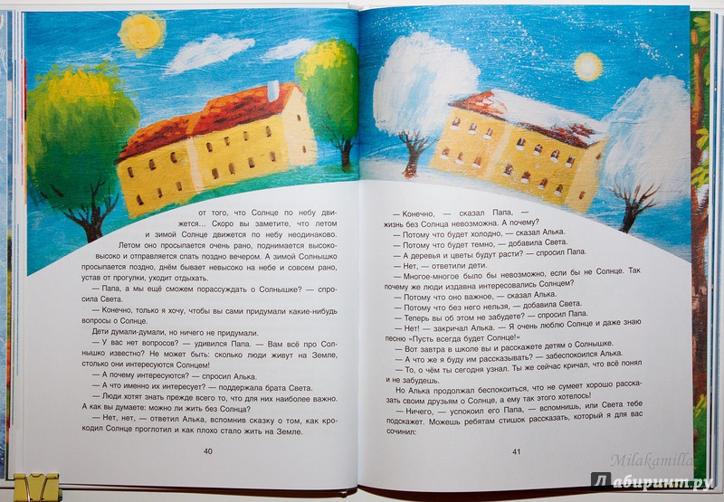 Иллюстрация 38 из 50 для Тайны нашего солнышка - Ефрем Левитан | Лабиринт - книги. Источник: Букландия