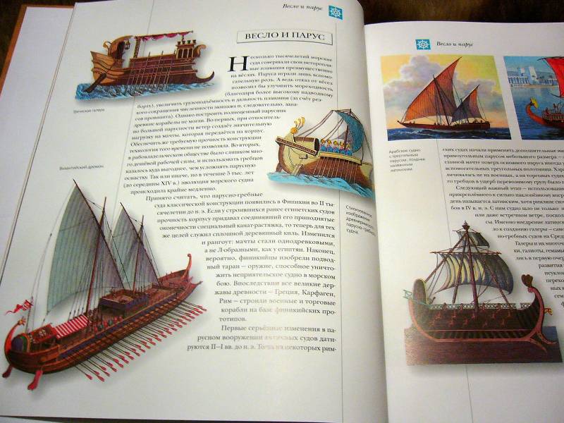 Иллюстрация 71 из 112 для Мир энциклопедий: Парусные корабли - Аксенова | Лабиринт - книги. Источник: Nika