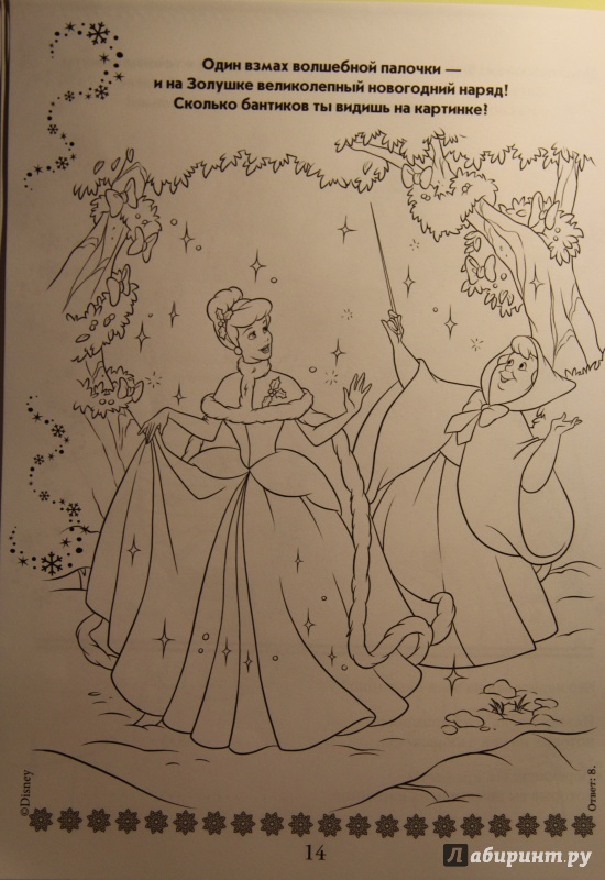 Иллюстрация 9 из 10 для Принцессы. Блестящий праздник. Развивающая книжка с наклейками | Лабиринт - книги. Источник: Тасиа