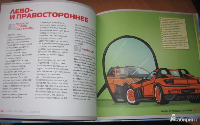 Иллюстрация 13 из 23 для Мужчинам до 16 - об автомобиле - Михаил Колодочкин | Лабиринт - книги. Источник: RoMamka