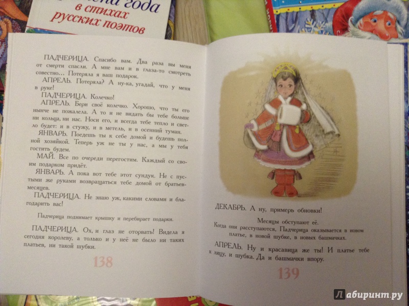 Иллюстрация 39 из 69 для Сказки к Новому году - Барто, Маршак, Токмакова | Лабиринт - книги. Источник: Лабиринт