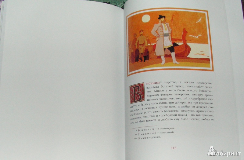 Иллюстрация 35 из 54 для Черная курица и другие сказки русских писателей | Лабиринт - книги. Источник: Solen