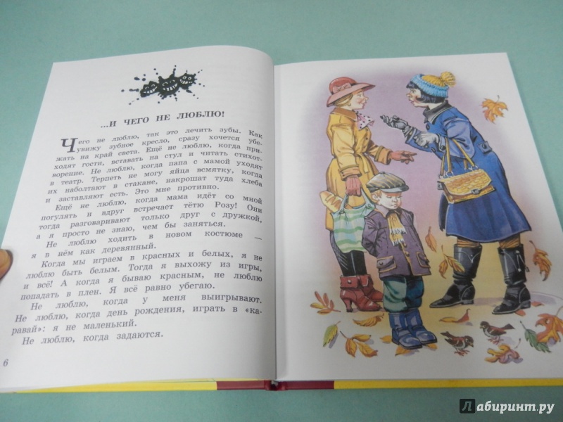 Иллюстрация 19 из 31 для Денискины рассказы - Виктор Драгунский | Лабиринт - книги. Источник: dbyyb