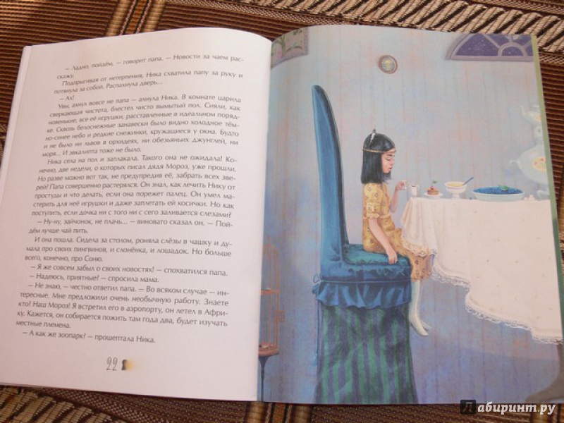 Иллюстрация 29 из 49 для Волшебный зоопарк - Екатерина Зверева | Лабиринт - книги. Источник: Irbis