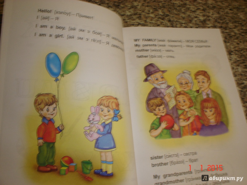 Иллюстрация 18 из 53 для Английский язык для малышей - Валерий Пронин | Лабиринт - книги. Источник: Дева НТ