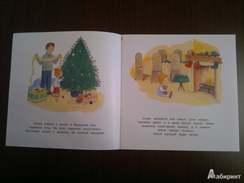 Иллюстрация 3 из 13 для Маша празднует Новый год - Дельво, де | Лабиринт - книги. Источник: Книголюбительница
