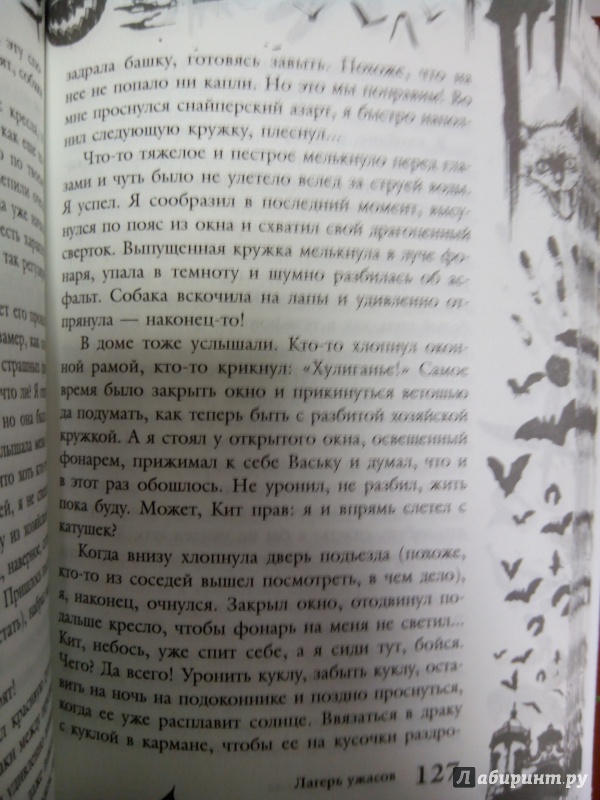 Иллюстрация 3 из 6 для Большая книга ужасов. 52 - Мария Некрасова | Лабиринт - книги. Источник: zabluTshaya