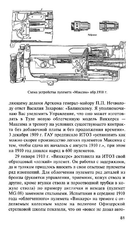 Иллюстрация 3 из 18 для Пулеметы Русской армии в бою - Семен Федосеев | Лабиринт - книги. Источник: Dana-ja