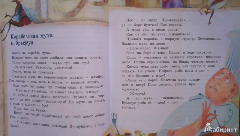 Иллюстрация 10 из 33 для Сказки из дорожного чемодана - Святослав Сахарнов | Лабиринт - книги. Источник: Katty