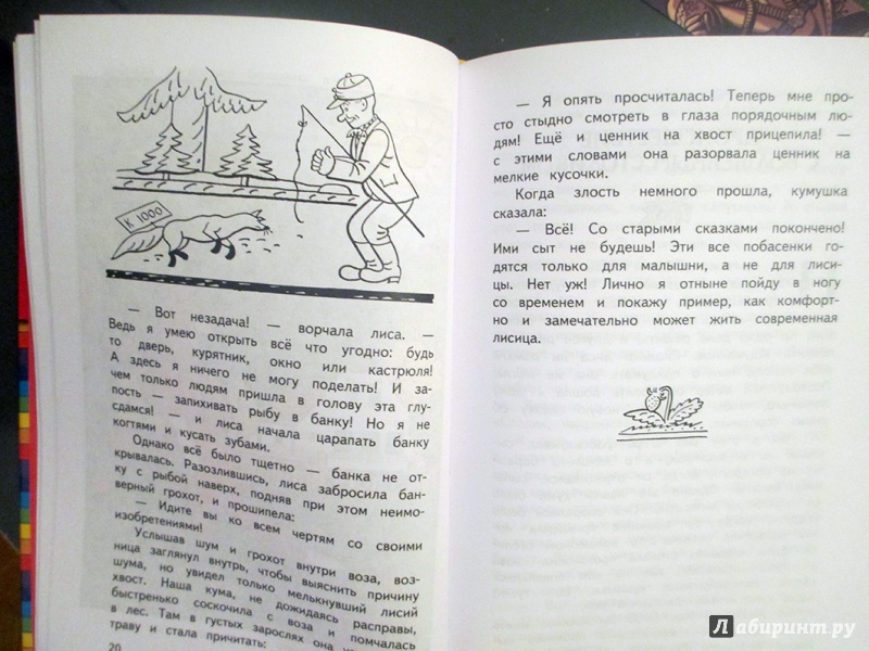 Иллюстрация 37 из 50 для О хитрой куме лисе - Йозеф Лада | Лабиринт - книги. Источник: Avril