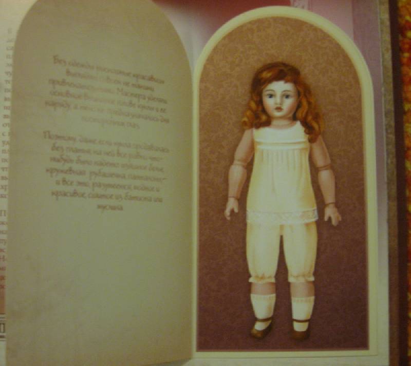 Иллюстрация 42 из 44 для Мир кукол. Истории и легенды | Лабиринт - книги. Источник: Indol