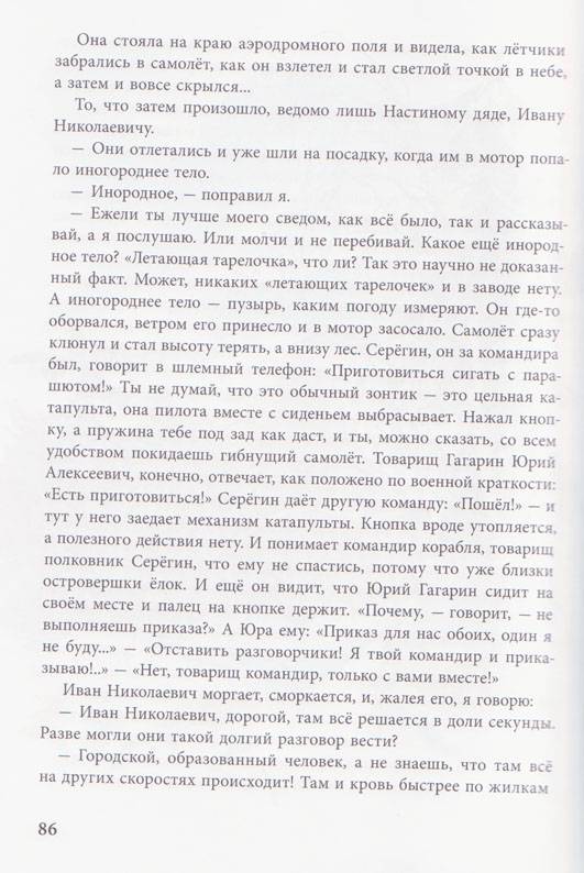 Иллюстрация 24 из 28 для Рассказы о Гагарине - Юрий Нагибин | Лабиринт - книги. Источник: Ёжик