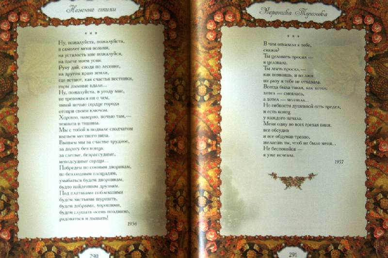 Иллюстрация 29 из 41 для Нежные стихи. Сборник любовной лирики | Лабиринт - книги. Источник: Aleni